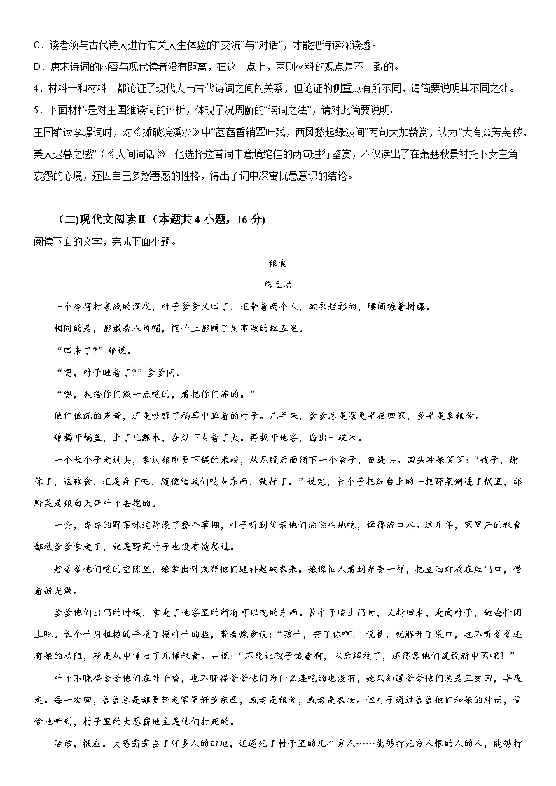 广东省梅州市兴宁市第一中学2023-2024学年高一上册11月月考语文试题（含解析）03