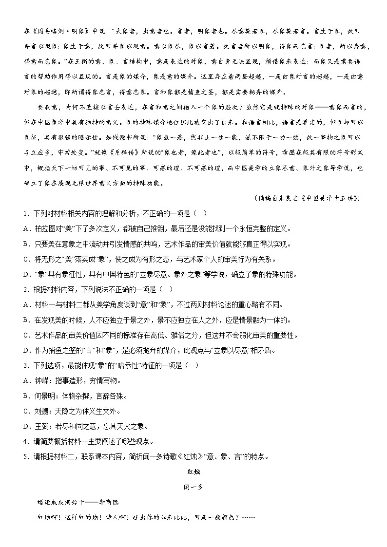 甘肃省武威市民勤县第一中学2023-2024学年高一上册第二次月考试语文试卷（含解析）02