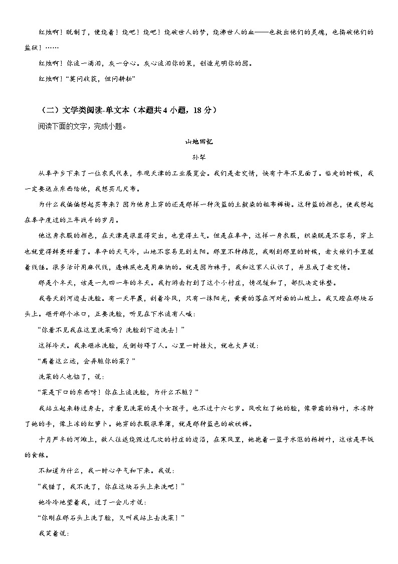 甘肃省武威市民勤县第一中学2023-2024学年高一上册第二次月考试语文试卷（含解析）03
