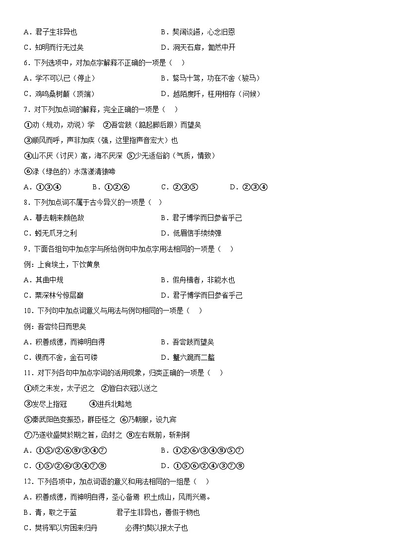 北京市西城区北京师范大学附属实验中学2023-2024学年高一上册期中考试语文试题（含解析）02