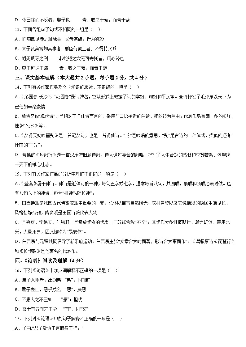 北京市西城区北京师范大学附属实验中学2023-2024学年高一上册期中考试语文试题（含解析）03