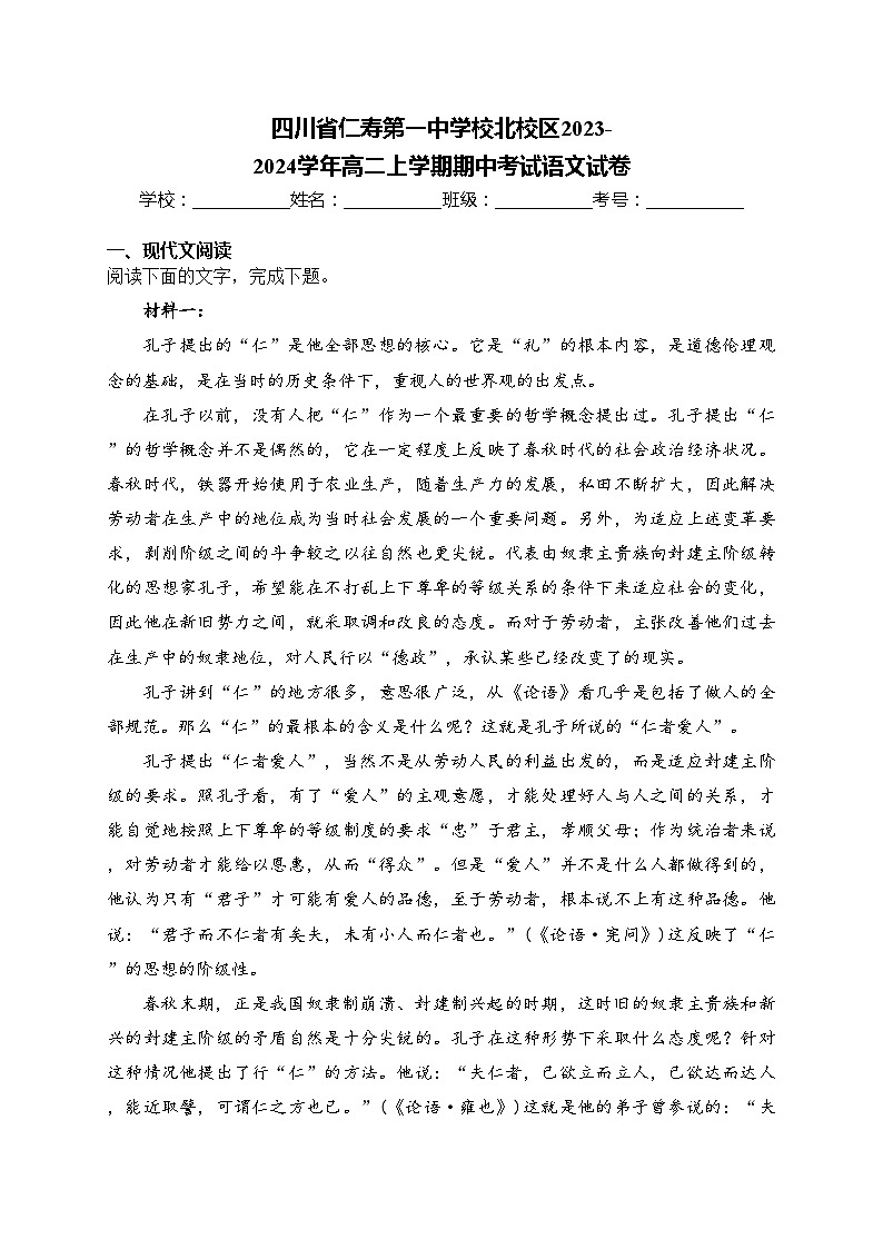 四川省仁寿第一中学校北校区2023-2024学年高二上学期期中考试语文试卷(含答案)01