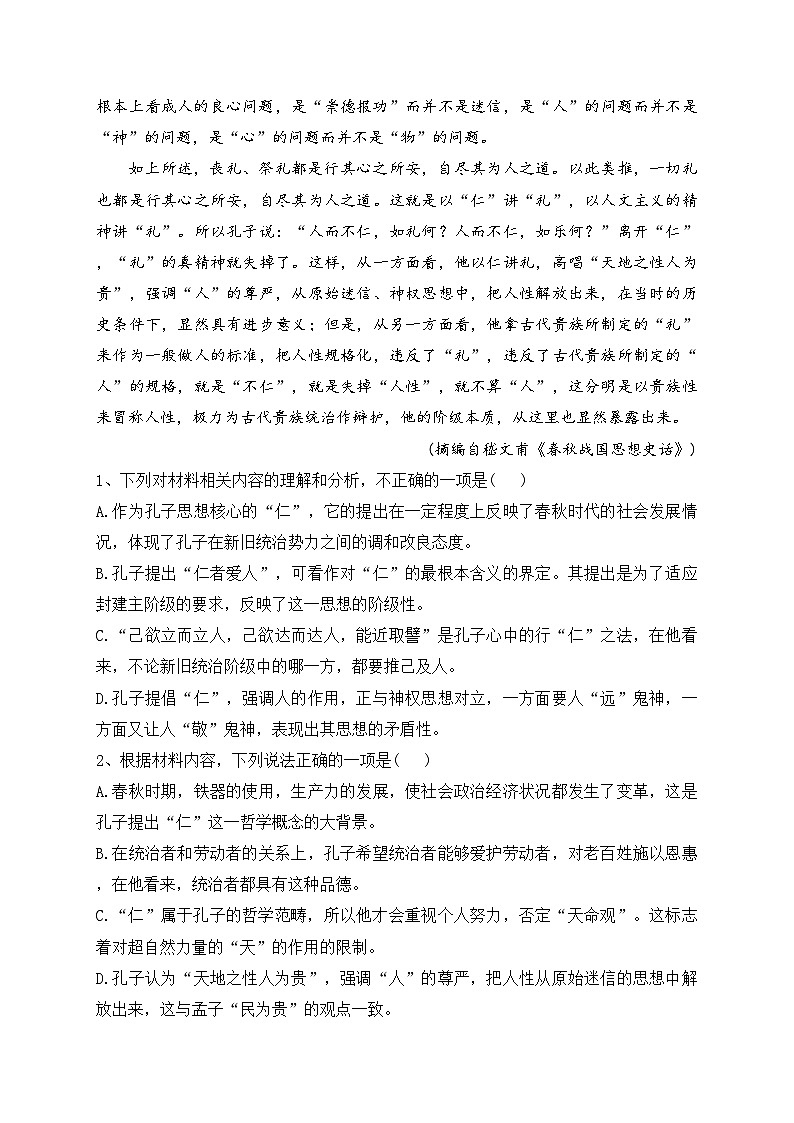 四川省仁寿第一中学校北校区2023-2024学年高二上学期期中考试语文试卷(含答案)03