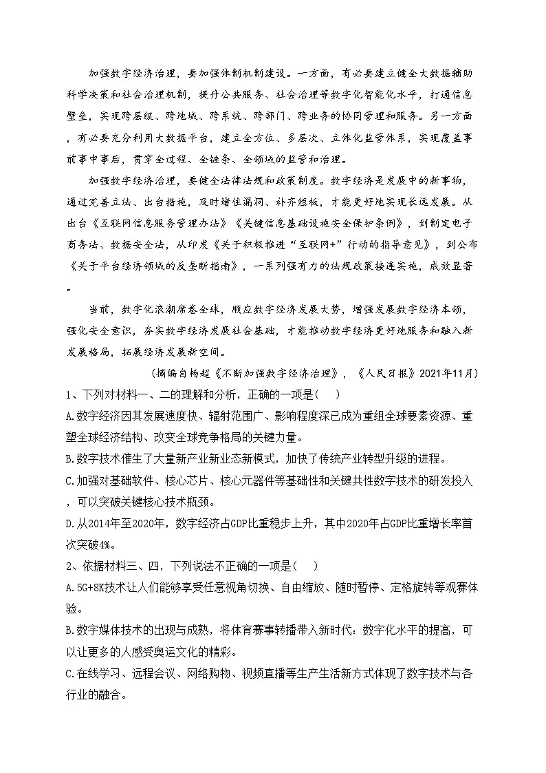 天津市静海区第一中学2023-2024学年高二上学期12月学生学业能力调研语文试卷(含答案)03
