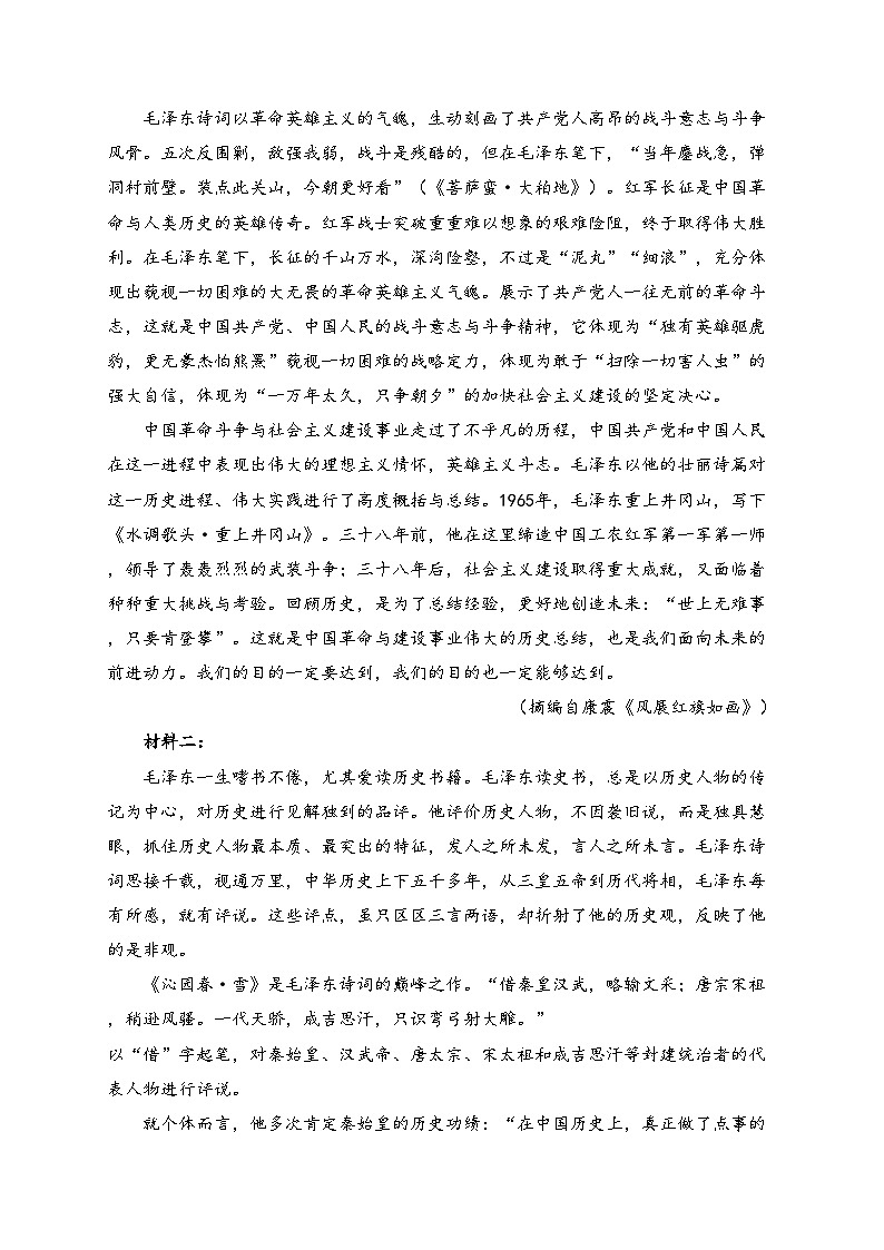 万源中学2023-2024学年高一上学期第一次月考语文试卷(含答案)02