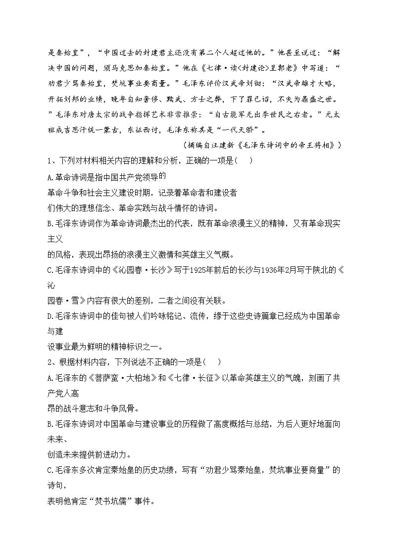 万源中学2023-2024学年高一上学期第一次月考语文试卷(含答案)03