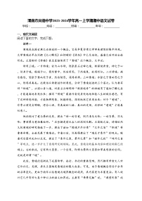 渭南市尚德中学2023-2024学年高一上学期期中语文试卷(含答案)