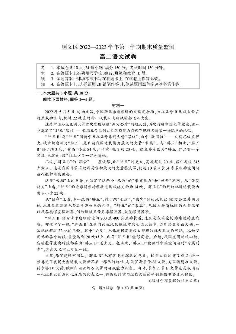 2023北京顺义区高二上学期期末语文试题及答案01