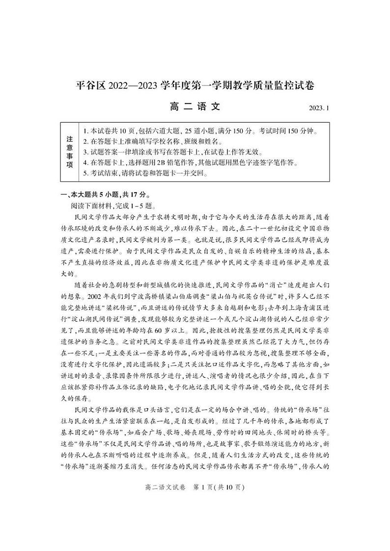 2023北京平谷区高二上学期期末语文试题及答案01