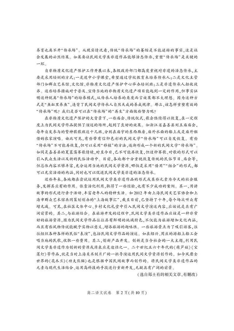 2023北京平谷区高二上学期期末语文试题及答案02