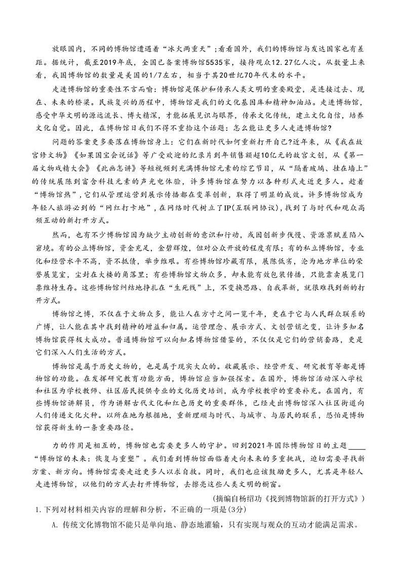 辽宁省辽阳市2023-2024学年高二上学期期末考试语文含答案第2页