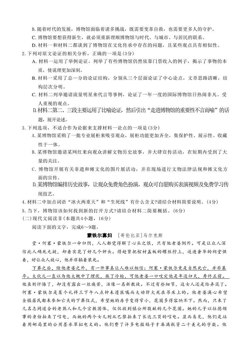 辽宁省辽阳市2023-2024学年高二上学期期末考试语文含答案第3页