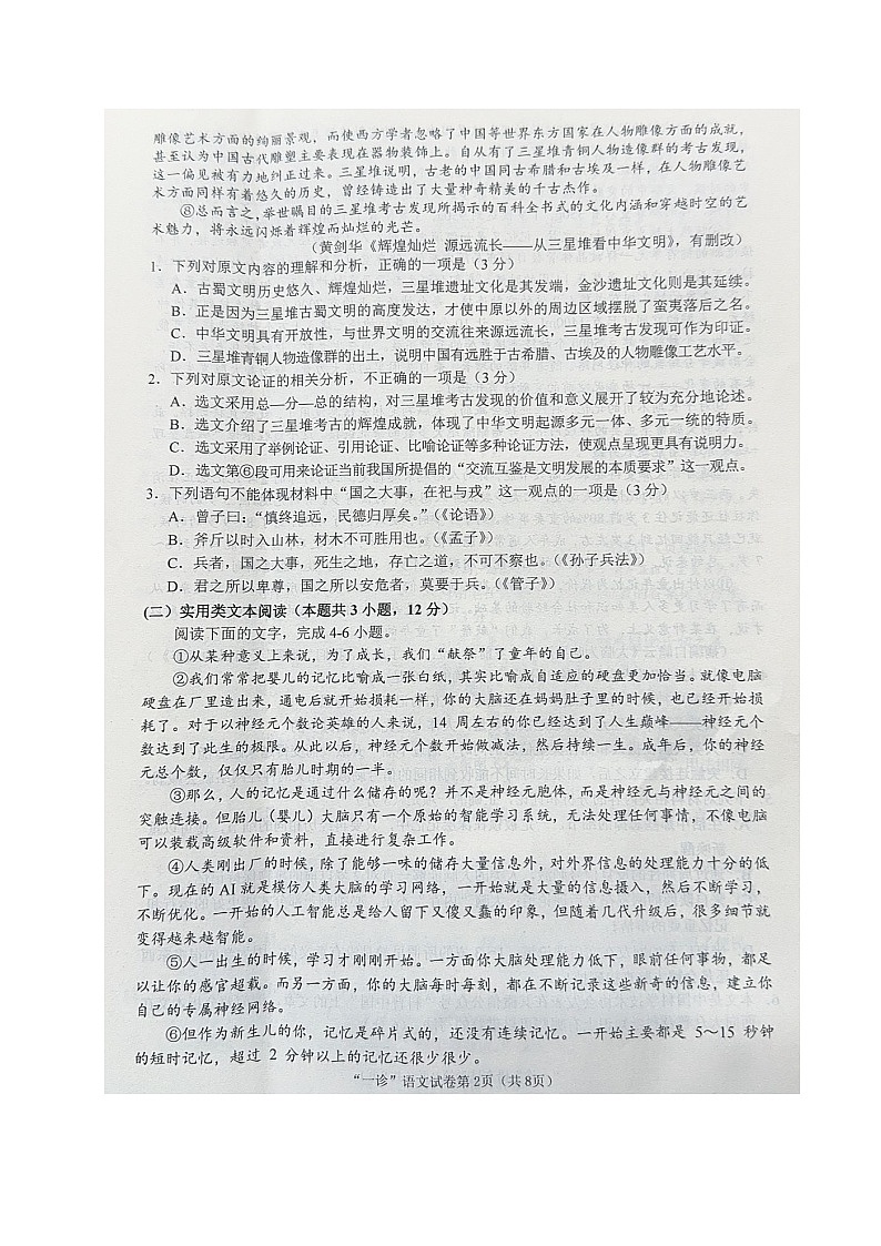 2024届四川省南充市高三一诊考试语文试题02