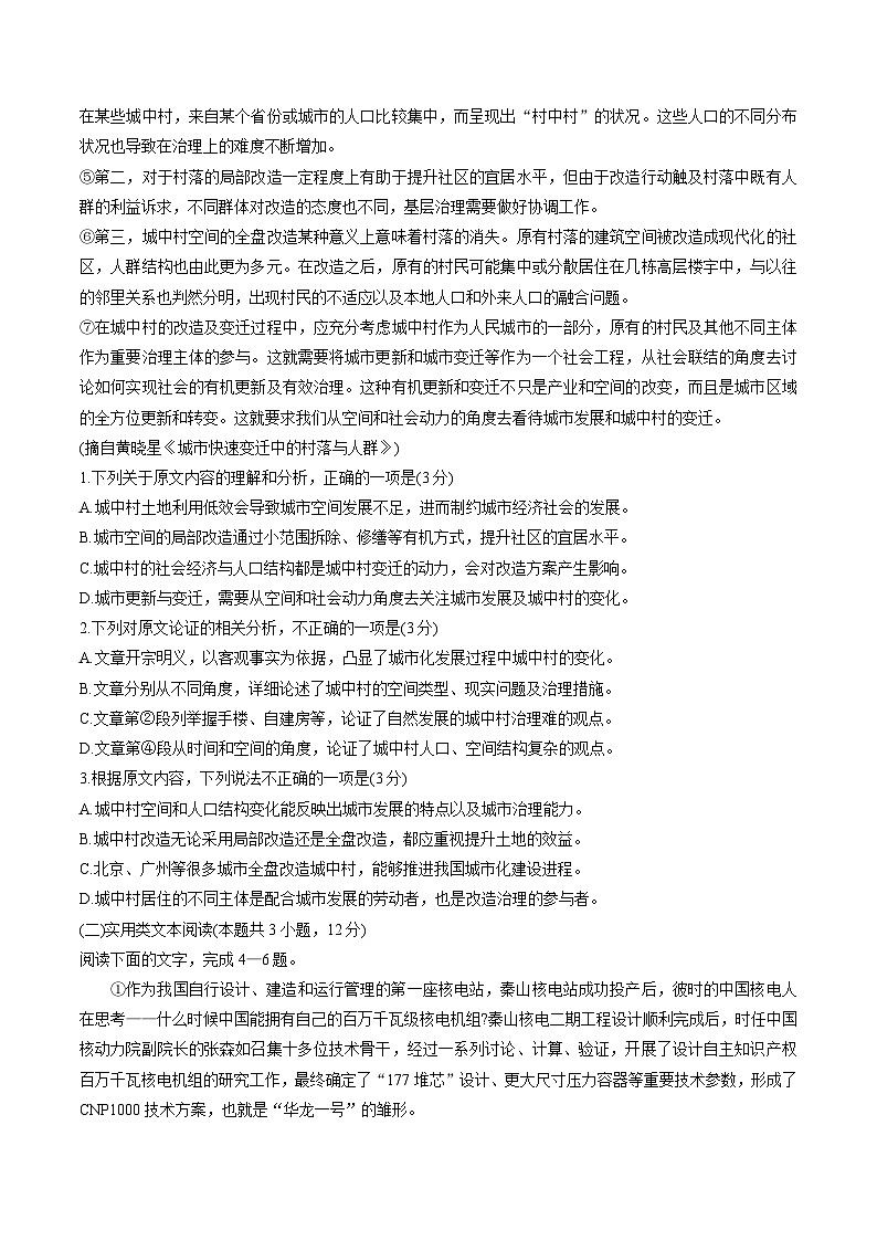 2024届四川省资阳市高三上学期第二次诊断性考试（二模）语文试卷02