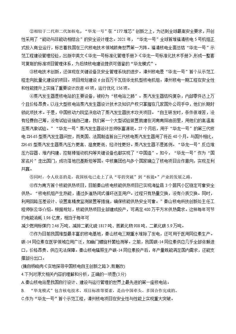 2024届四川省资阳市高三上学期第二次诊断性考试（二模）语文试卷03