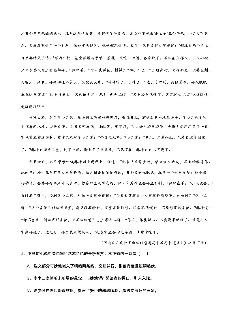 专题02 文学类文本之小说阅读-备战2024年高中学业水平考试语文真题分类汇编（新教材通用）03