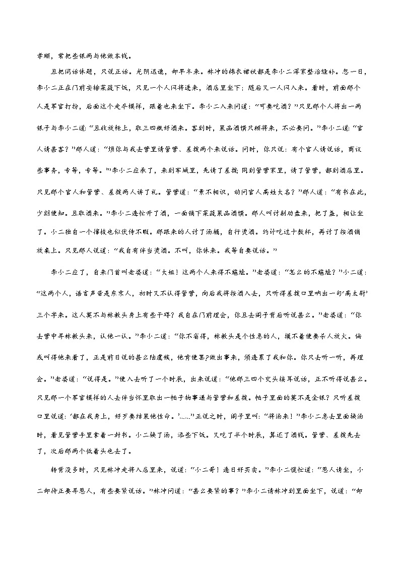 专题02 文学类文本之小说阅读-备战2024年高中学业水平考试语文真题分类汇编（新教材通用）02