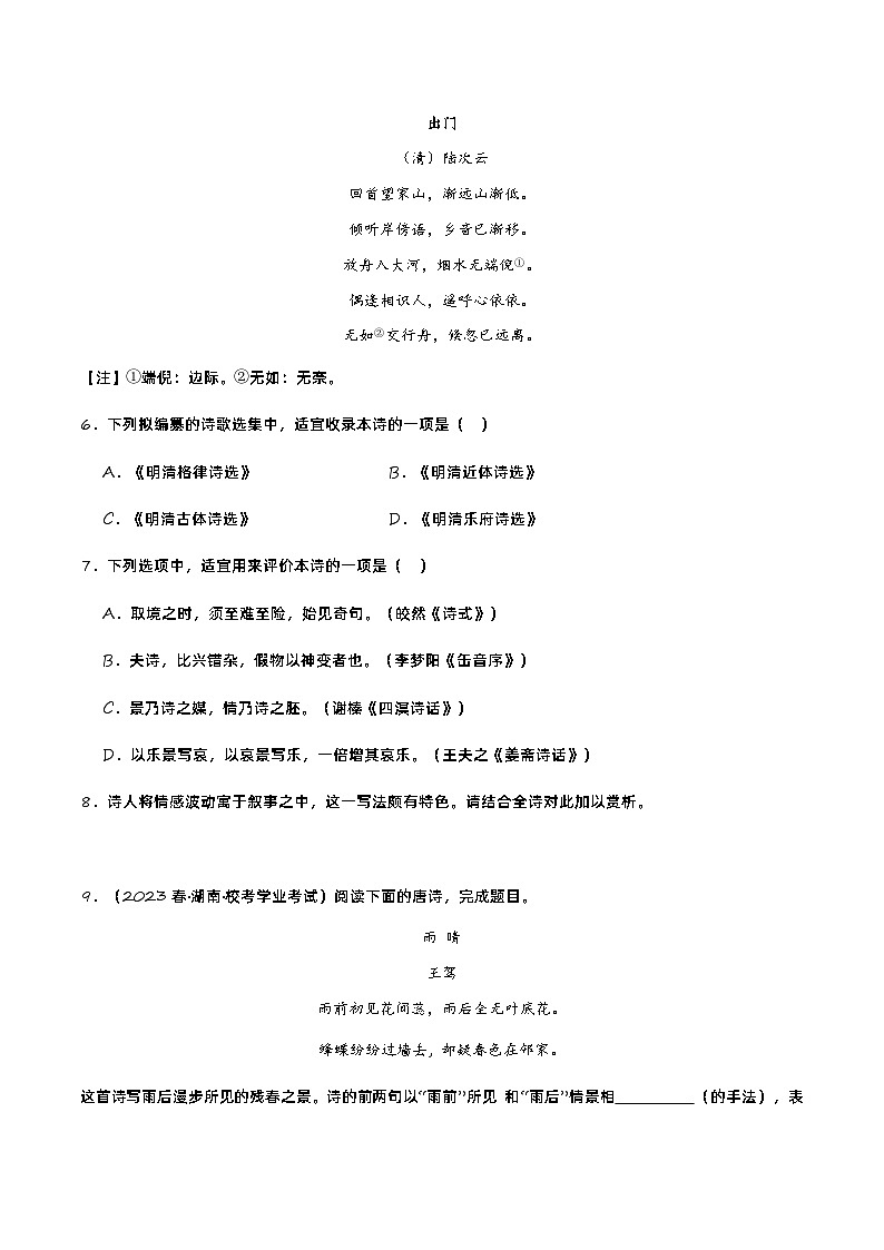 专题03 古诗鉴赏阅读-备战2024年高中学业水平考试语文真题分类汇编（新教材通用）03