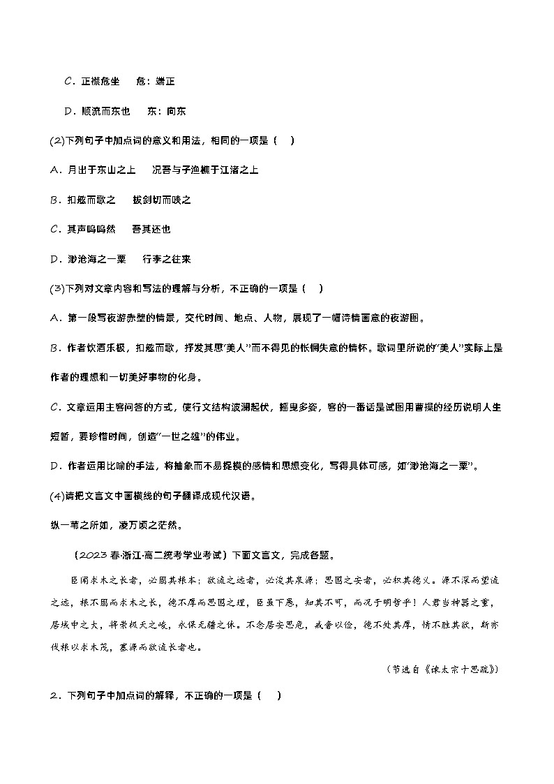 专题04 文言文阅读-备战2024年高中学业水平考试语文真题分类汇编（新教材通用）02