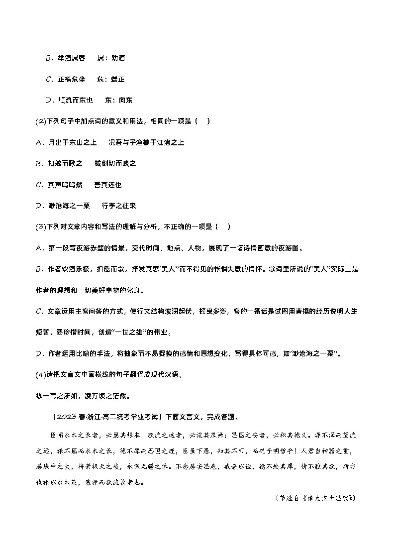 专题04 文言文阅读-备战2024年高中学业水平考试语文真题分类汇编（新教材通用）02