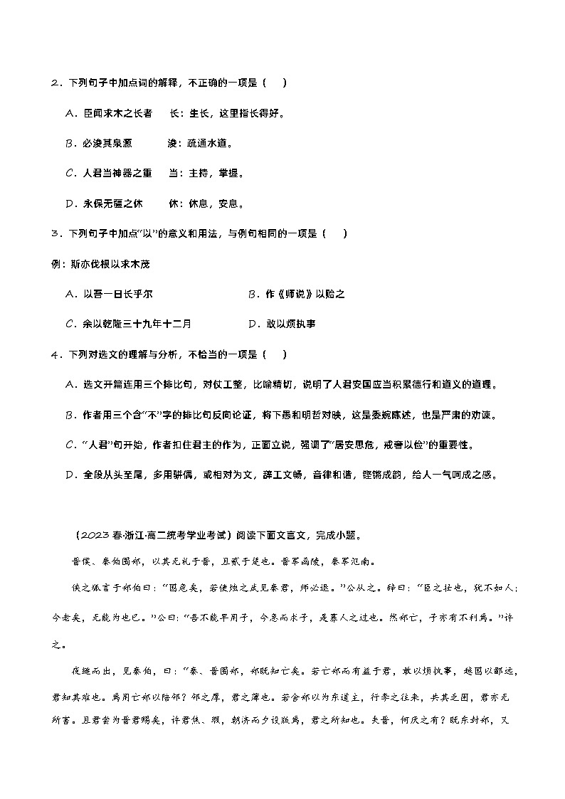 专题04 文言文阅读-备战2024年高中学业水平考试语文真题分类汇编（新教材通用）03