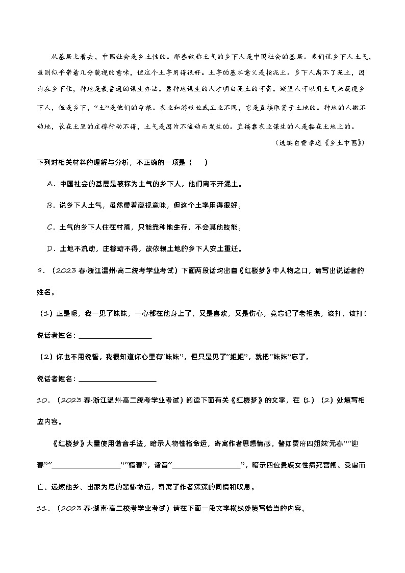 专题06 名著阅读鉴赏-备战2024年高中学业水平考试语文真题分类汇编（新教材通用）03