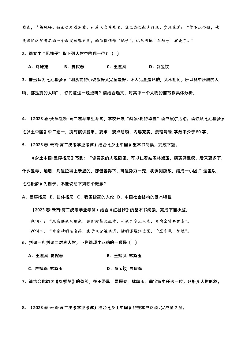 专题06 名著阅读鉴赏-备战2024年高中学业水平考试语文真题分类汇编（新教材通用）02