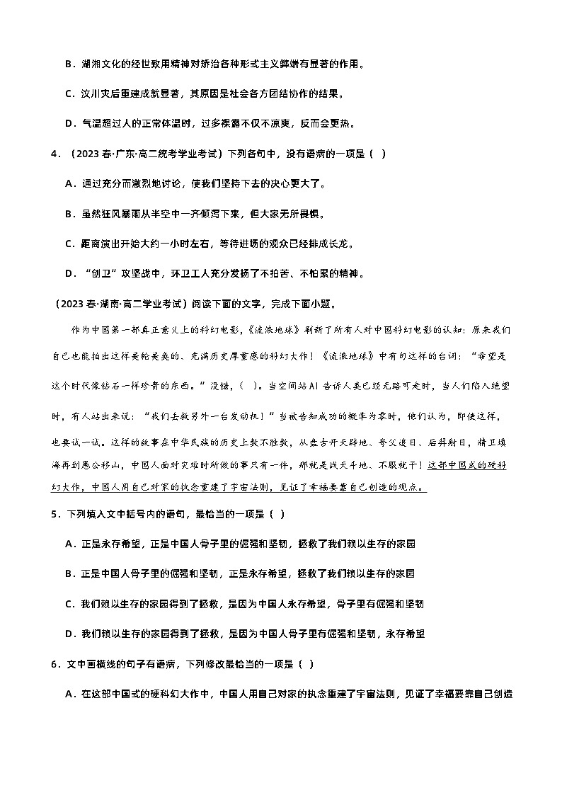 专题07 语言文字运用（病句辨析）-备战2024年高中学业水平考试语文真题分类汇编（新教材通用）02