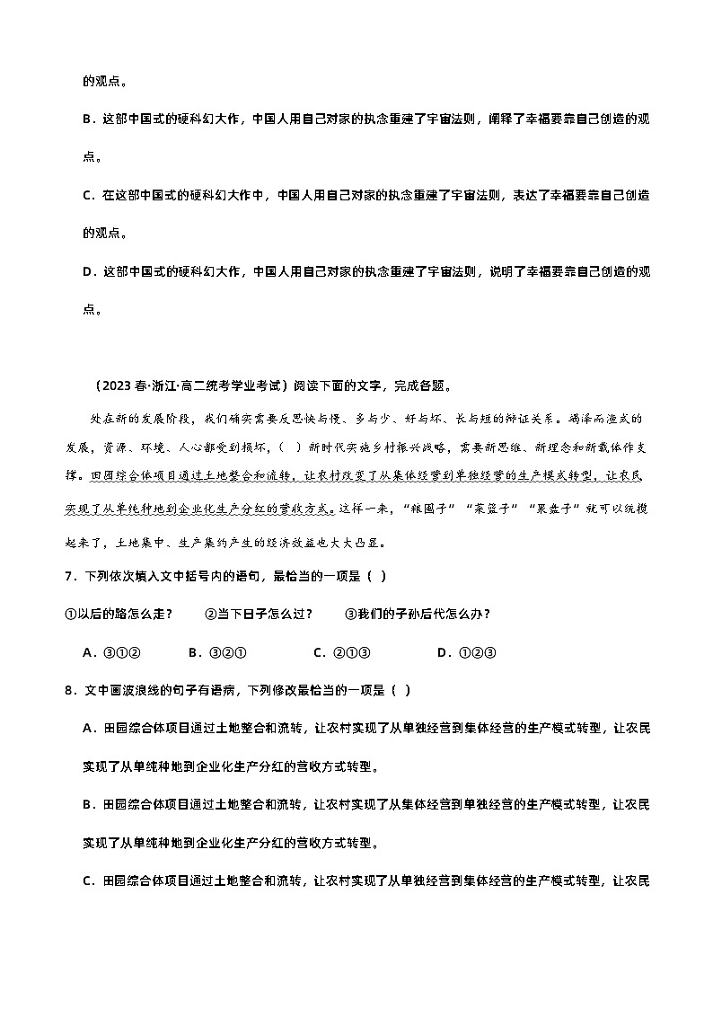 专题07 语言文字运用（病句辨析）-备战2024年高中学业水平考试语文真题分类汇编（新教材通用）03
