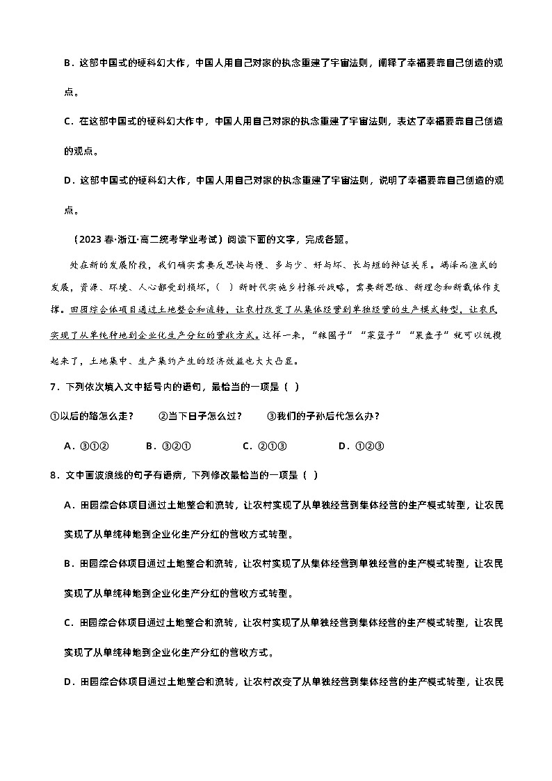 专题07 语言文字运用（病句辨析）-备战2024年高中学业水平考试语文真题分类汇编（新教材通用）03