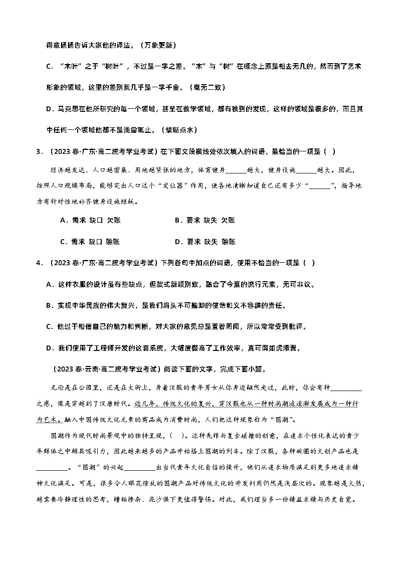 专题07 语言文字运用（成语熟语理解）-备战2024年高中学业水平考试语文真题分类汇编（新教材通用）原卷版第2页