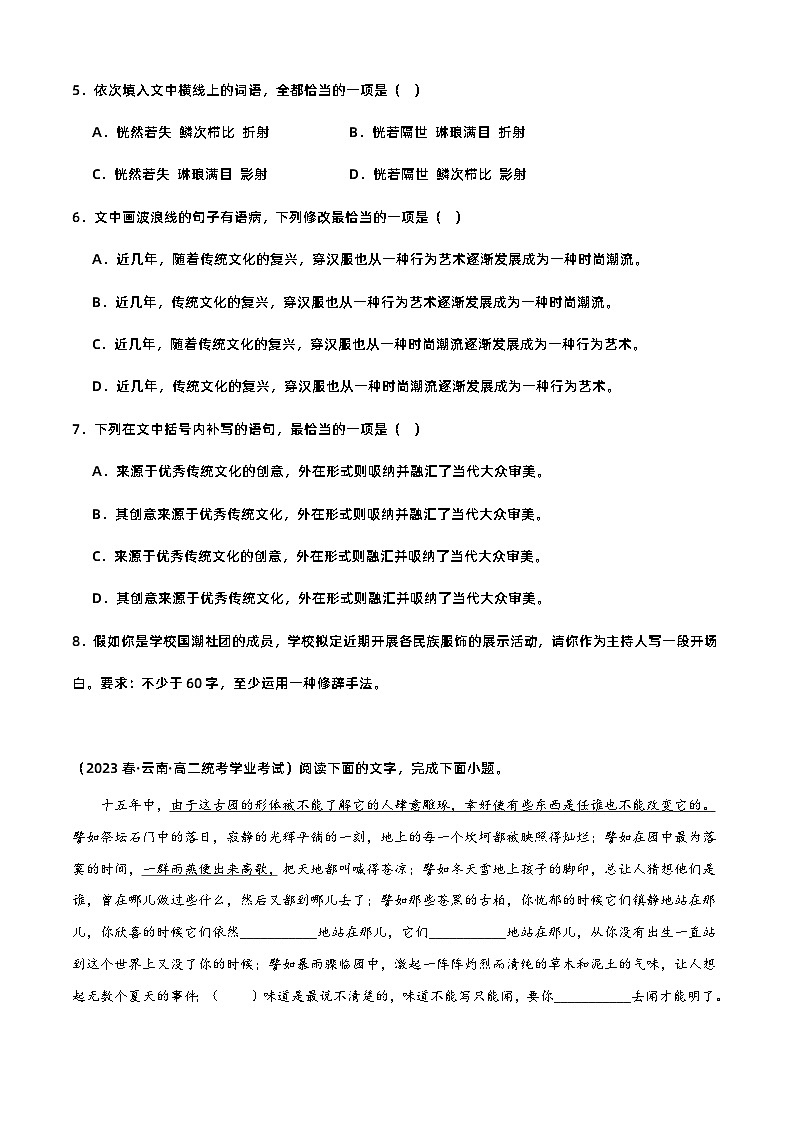 专题07 语言文字运用（成语熟语理解）-备战2024年高中学业水平考试语文真题分类汇编（新教材通用）原卷版第3页