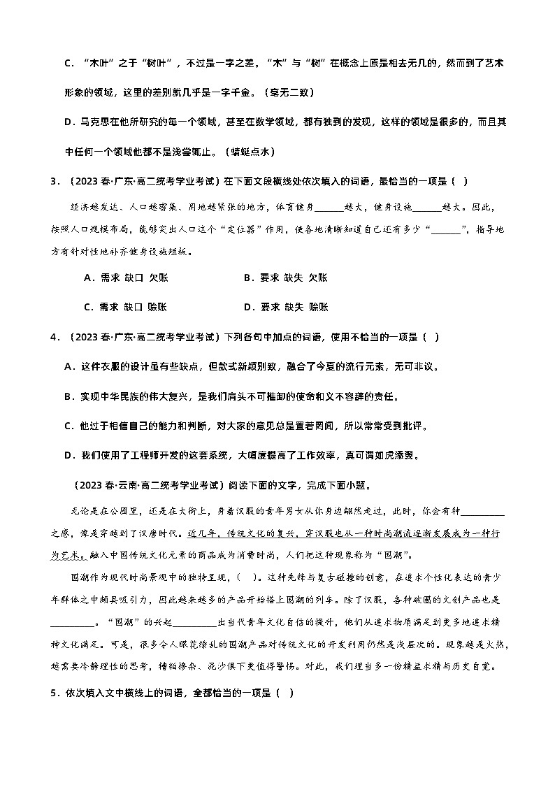 专题07 语言文字运用（成语熟语理解）-备战2024年高中学业水平考试语文真题分类汇编（新教材通用）解析版第2页