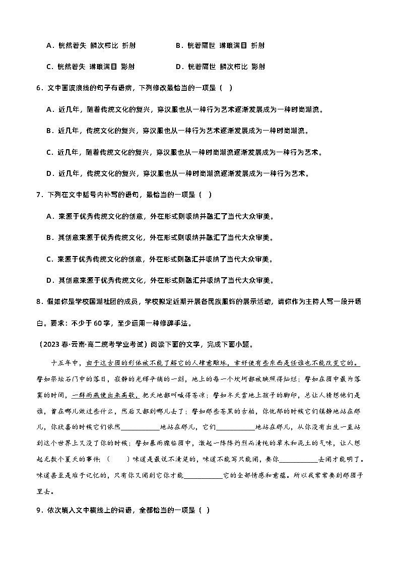 专题07 语言文字运用（成语熟语理解）-备战2024年高中学业水平考试语文真题分类汇编（新教材通用）解析版第3页