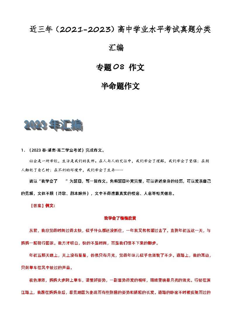 专题08 作文（半命题作文）-备战2024年高中学业水平考试语文真题分类汇编（新教材通用）01