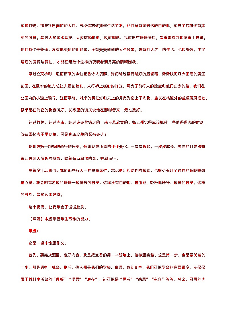 专题08 作文（半命题作文）-备战2024年高中学业水平考试语文真题分类汇编（新教材通用）02