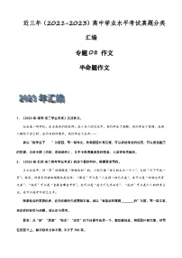 专题08 作文（半命题作文）-备战2024年高中学业水平考试语文真题分类汇编（新教材通用）