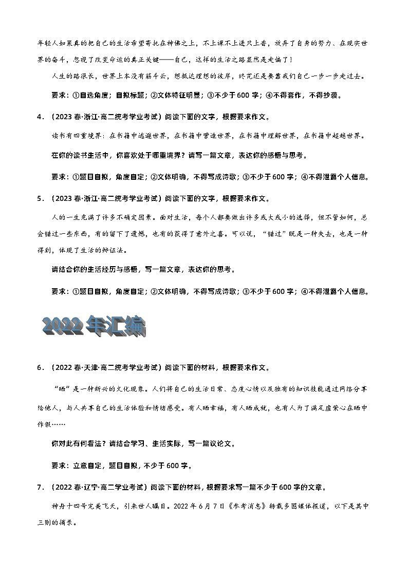 专题08 作文（材料作文）-备战2024年高中学业水平考试语文真题分类汇编（新教材通用）02