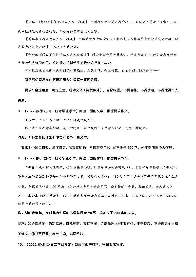 专题08 作文（材料作文）-备战2024年高中学业水平考试语文真题分类汇编（新教材通用）03