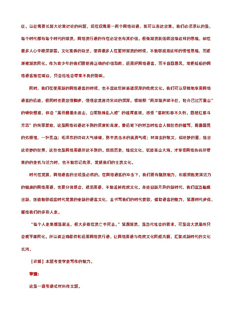 专题08 作文（材料作文）-备战2024年高中学业水平考试语文真题分类汇编（新教材通用）02