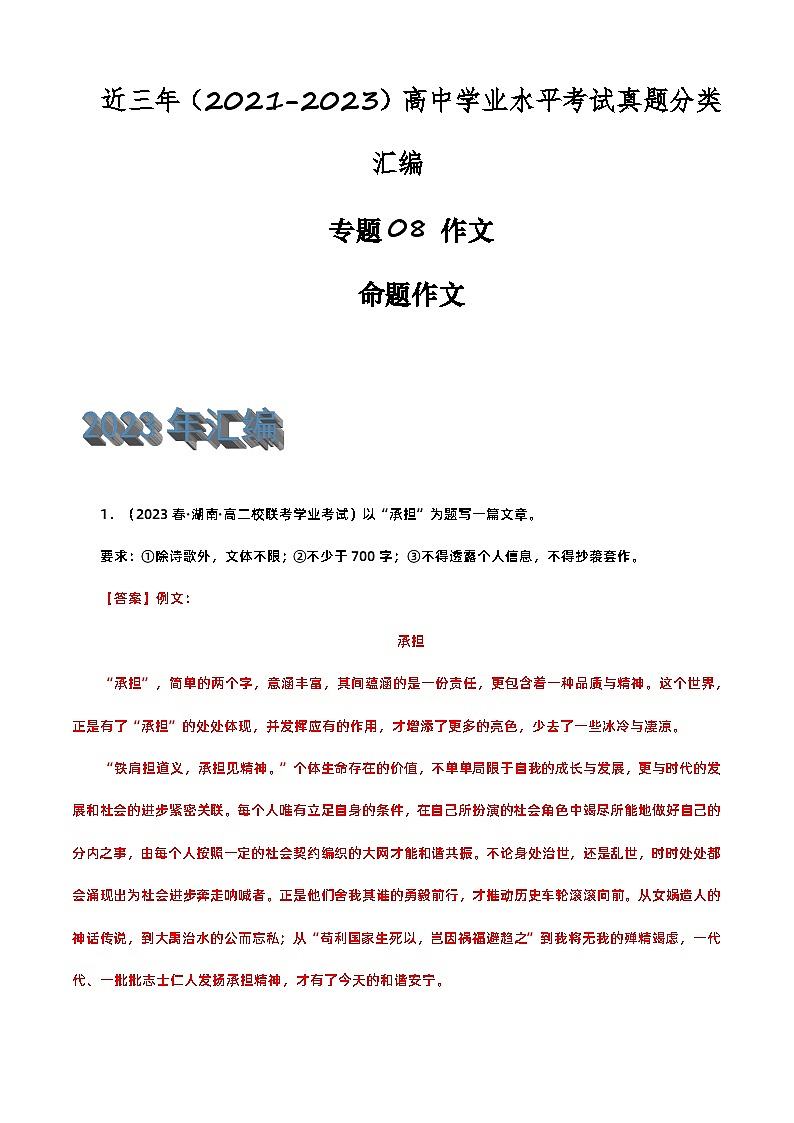 专题08 作文（命题作文）-备战2024年高中学业水平考试语文真题分类汇编（新教材通用）01