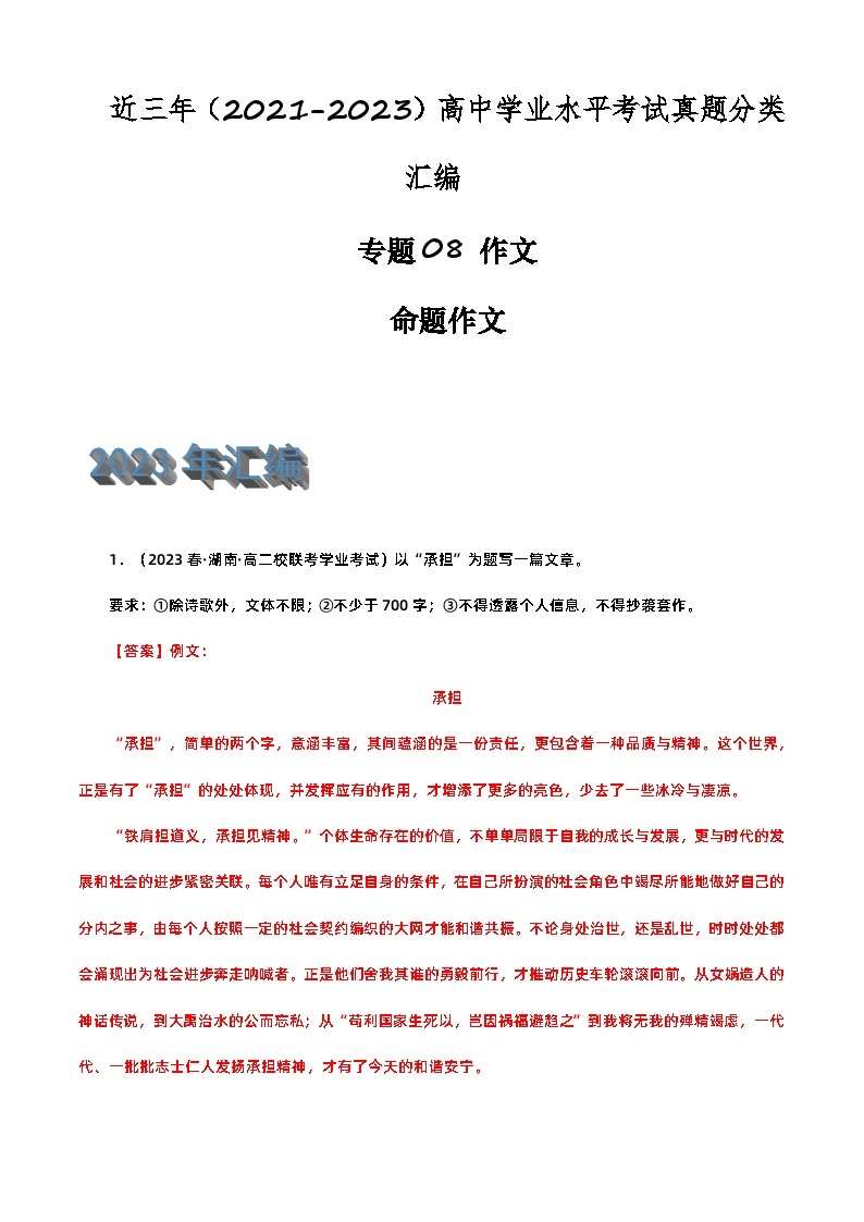 专题08 作文（命题作文）-备战2024年高中学业水平考试语文真题分类汇编（新教材通用）01