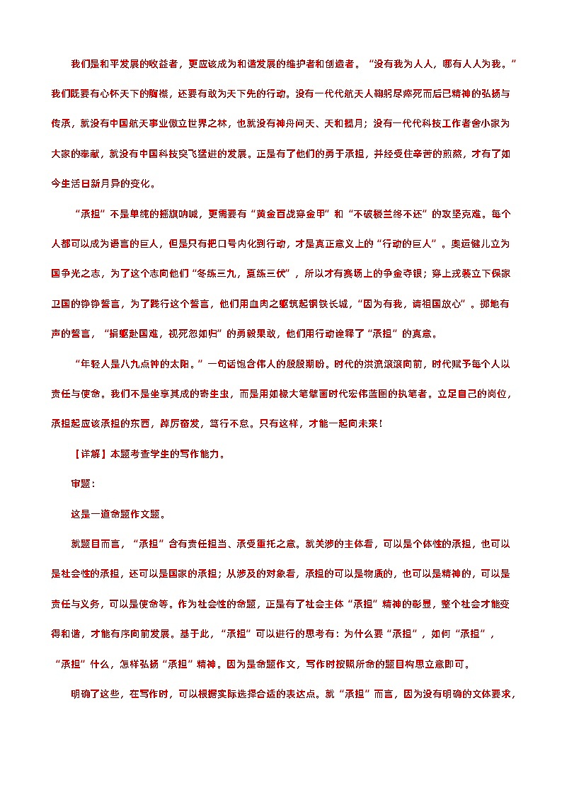 专题08 作文（命题作文）-备战2024年高中学业水平考试语文真题分类汇编（新教材通用）02