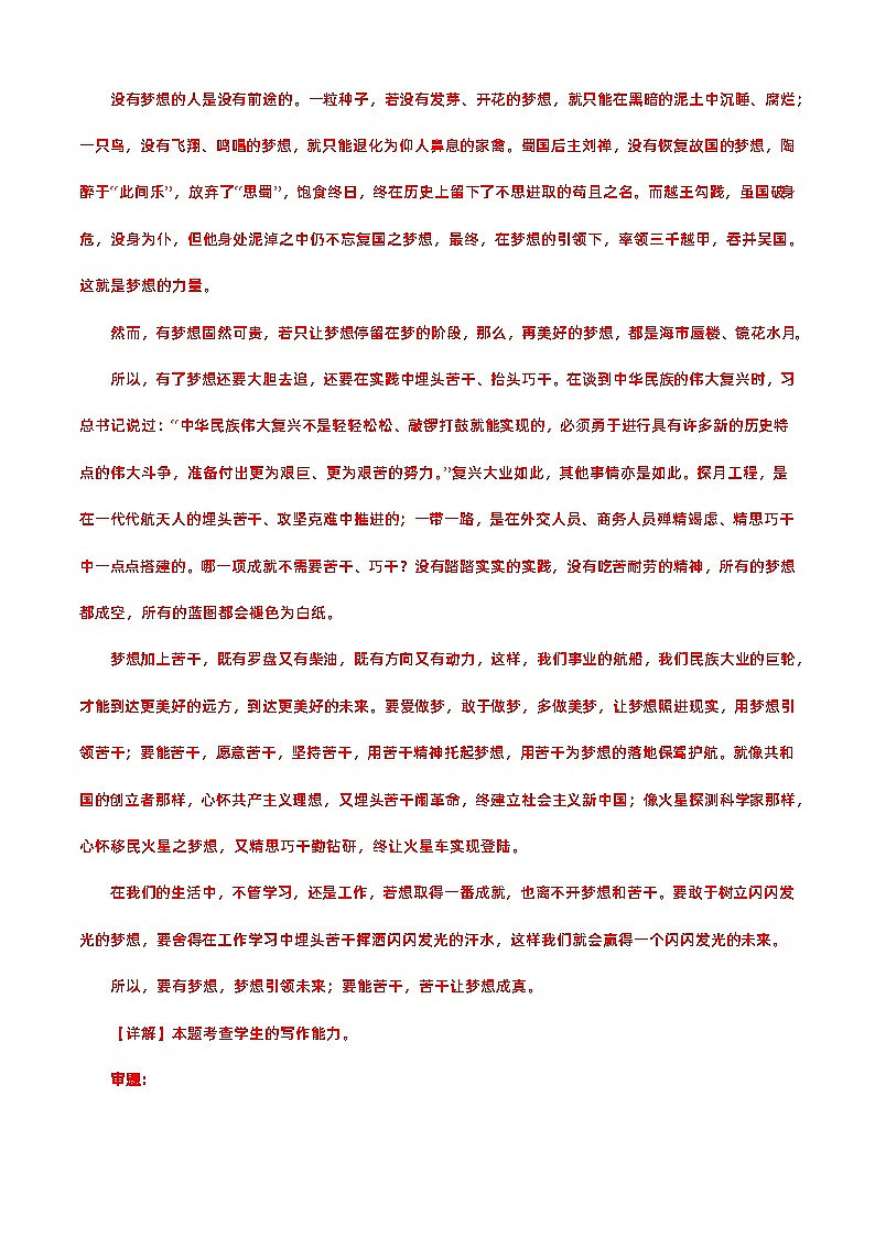 专题08 作文（任务驱动型作文）-备战2024年高中学业水平考试语文真题分类汇编（新教材通用）02