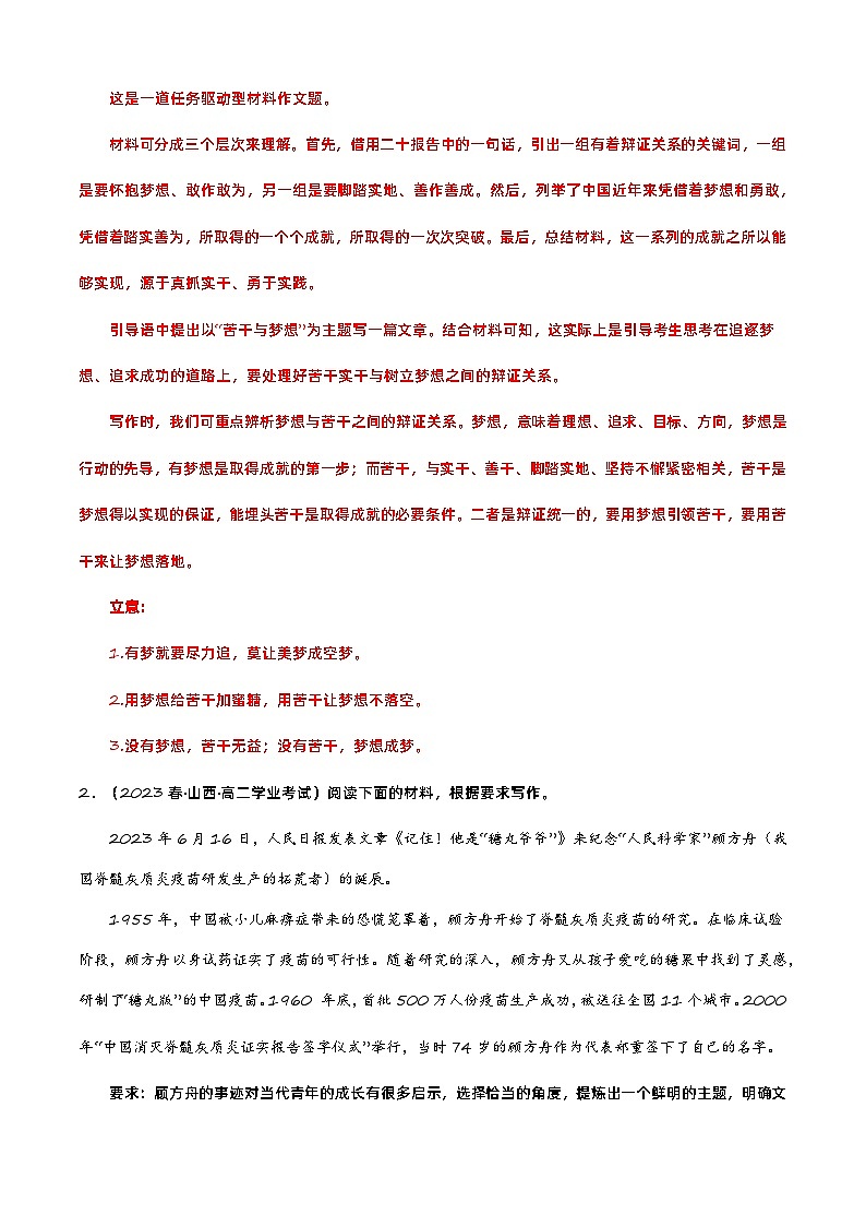 专题08 作文（任务驱动型作文）-备战2024年高中学业水平考试语文真题分类汇编（新教材通用）03