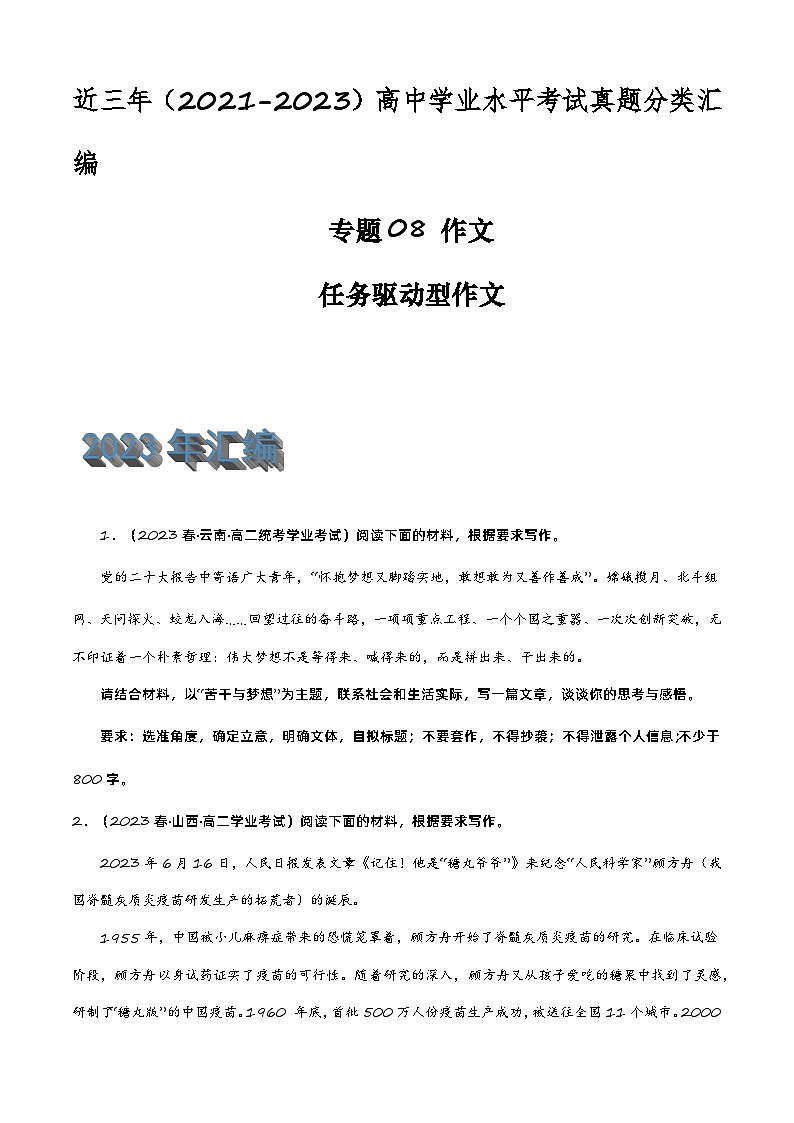 专题08 作文（任务驱动型作文）-备战2024年高中学业水平考试语文真题分类汇编（新教材通用）01