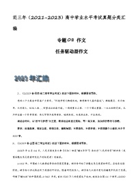 专题08 作文（任务驱动型作文）-备战2024年高中学业水平考试语文真题分类汇编（新教材通用）