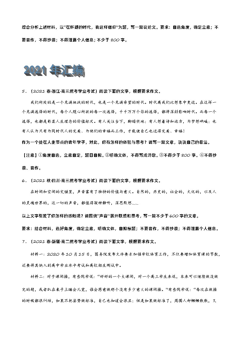 专题08 作文（任务驱动型作文）-备战2024年高中学业水平考试语文真题分类汇编（新教材通用）03