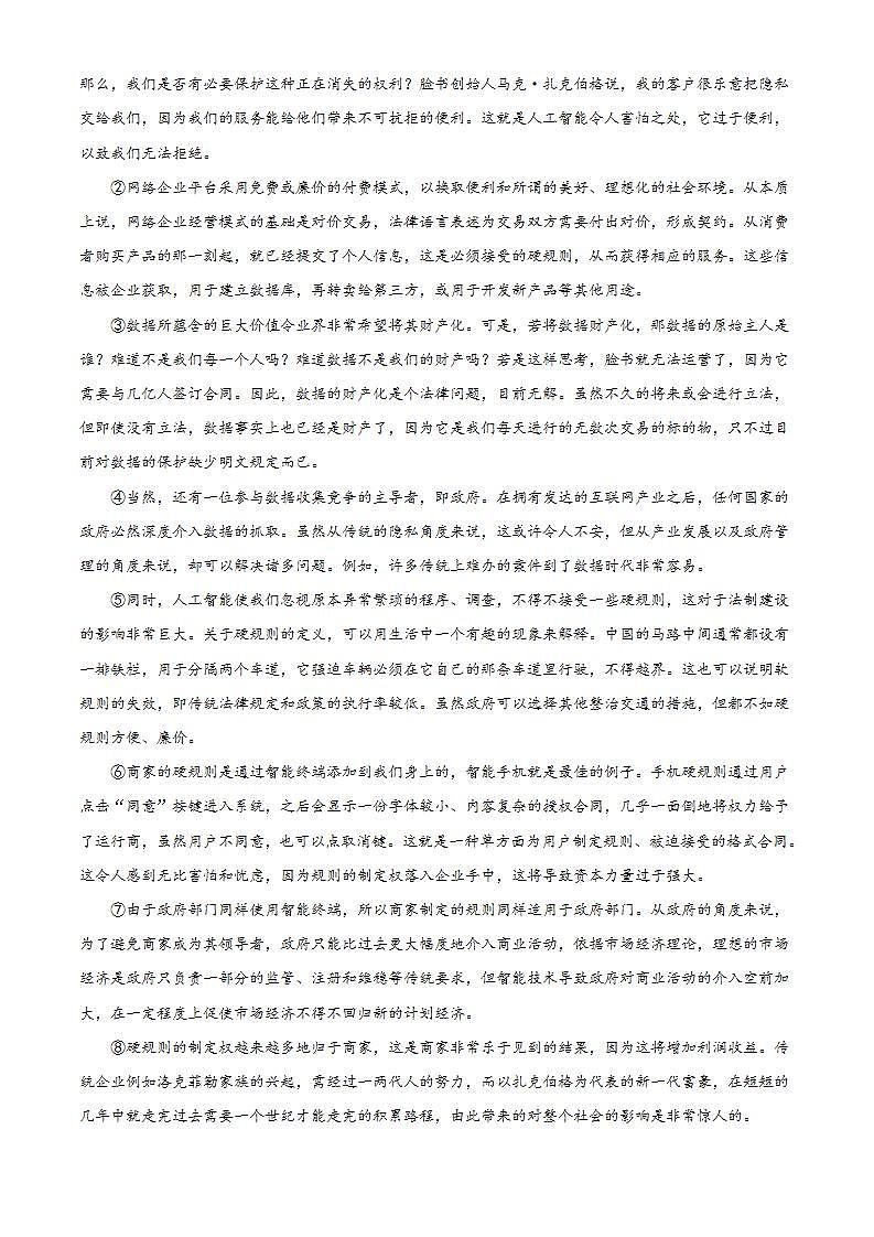 2024上海市东华大学附属奉贤致远中学高三上学期期中考试语文含解析第2页