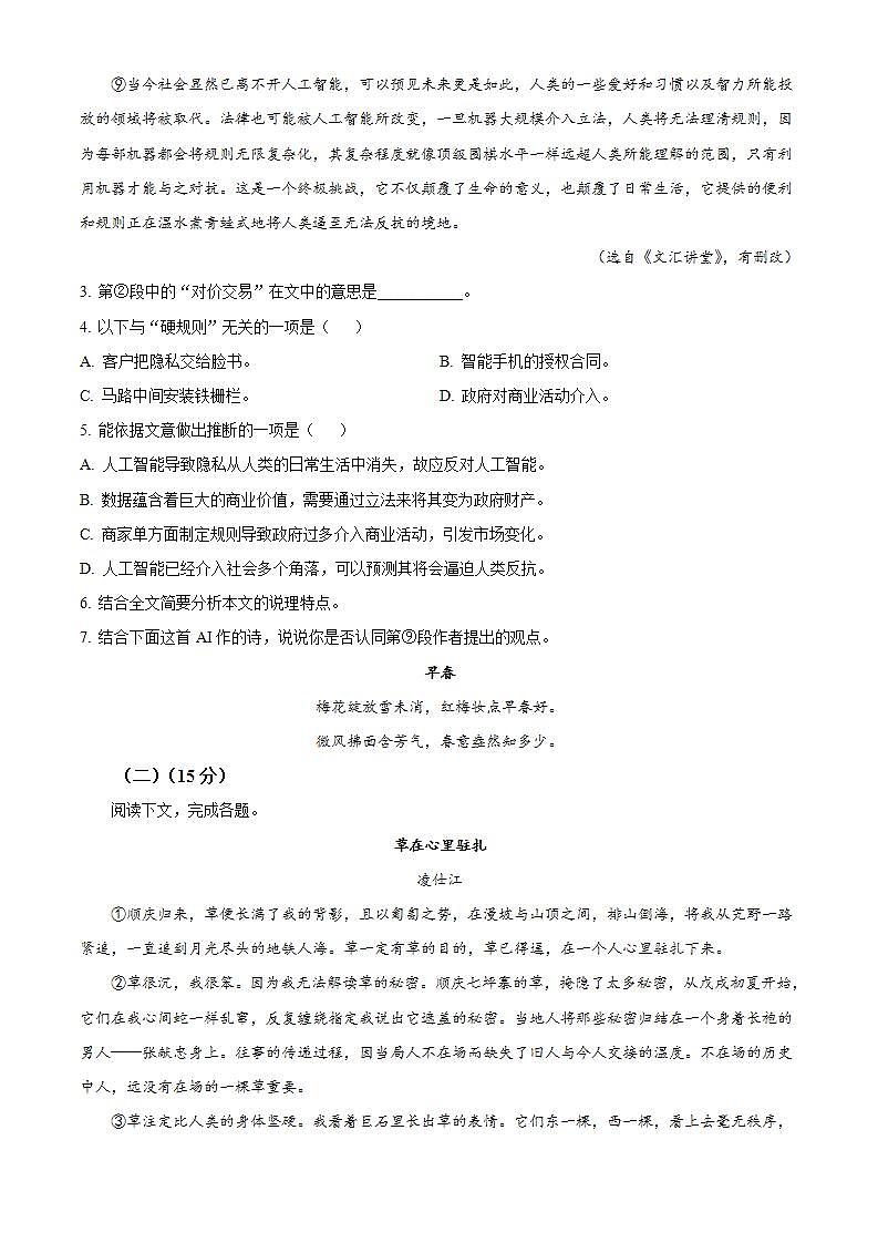 2024上海市东华大学附属奉贤致远中学高三上学期期中考试语文含解析第3页